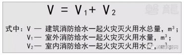 建筑物、構筑物-消防用水量計算